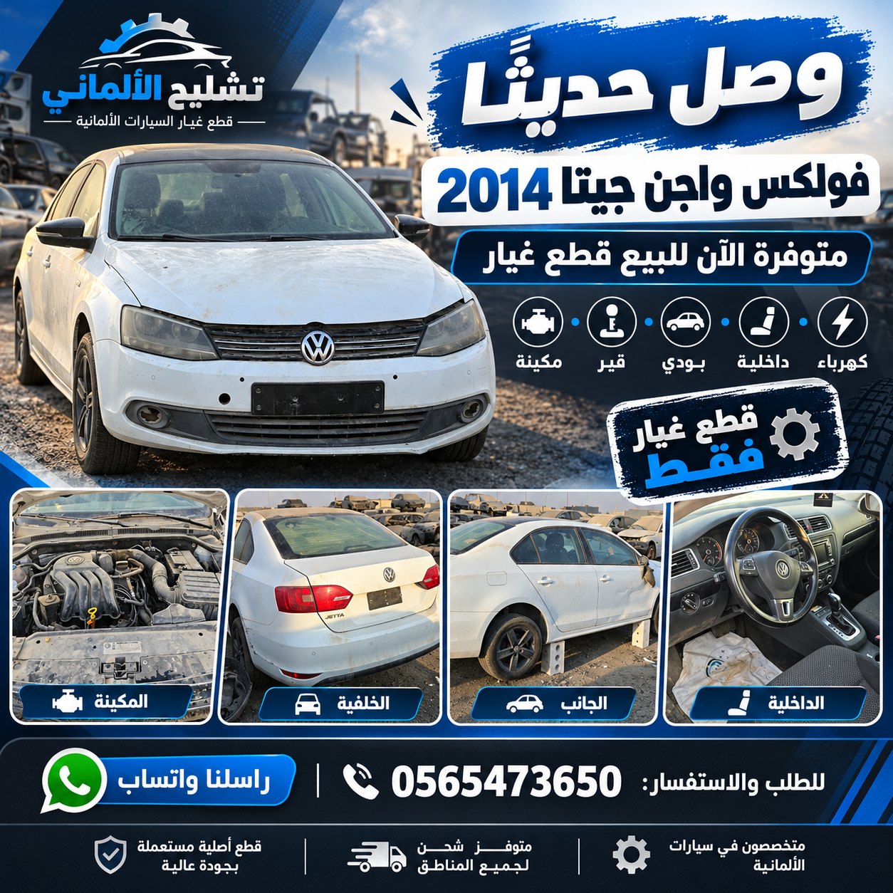 قطع غيار فولكس واجن جيتا جيتا 2014 صورة 4